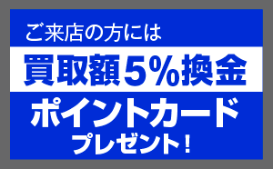 ポイントカードプレゼント